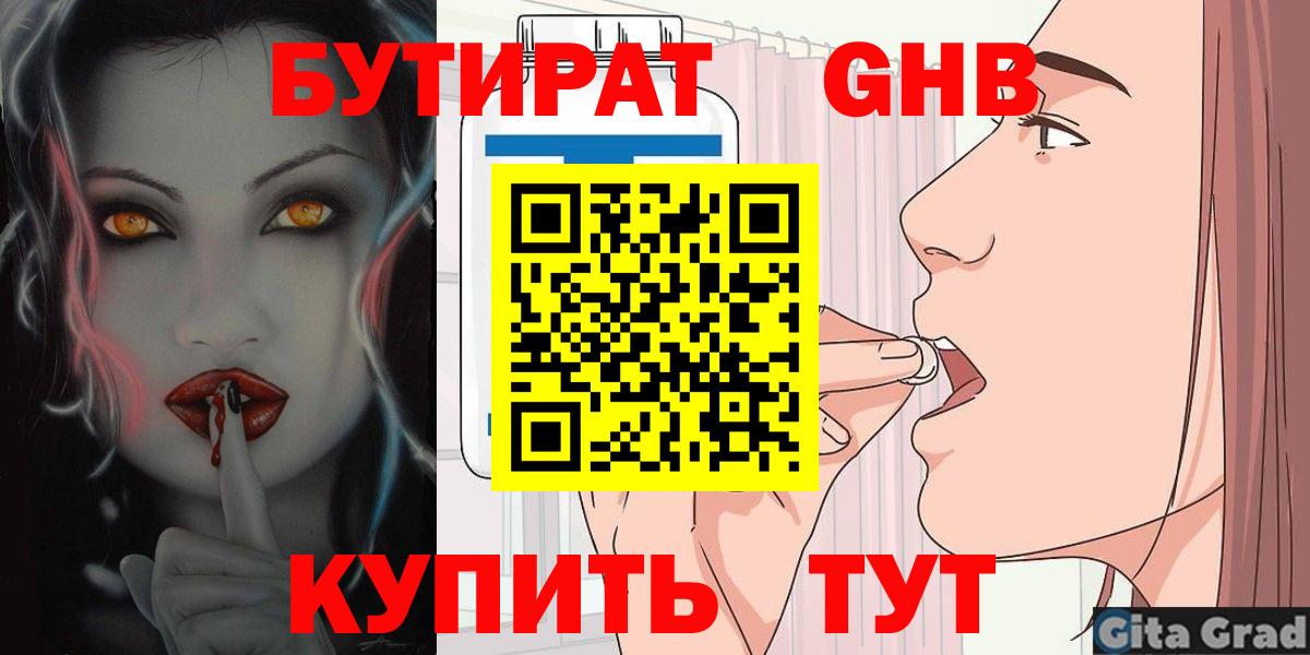 Бутират буратино Владикавказ