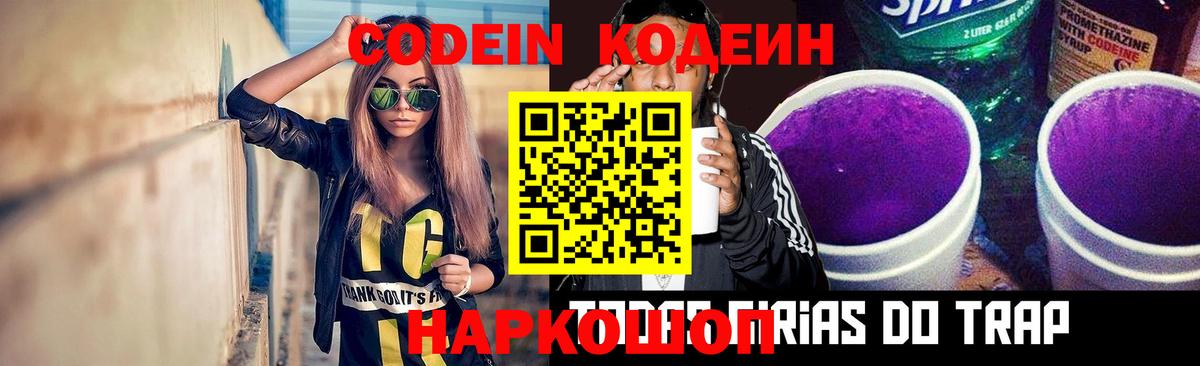 Кодеиновый сироп Lean Purple Drank Владикавказ