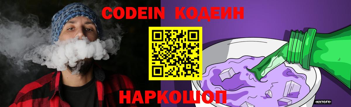 Владикавказ  Codein Purple Drank  Вход с VPN 