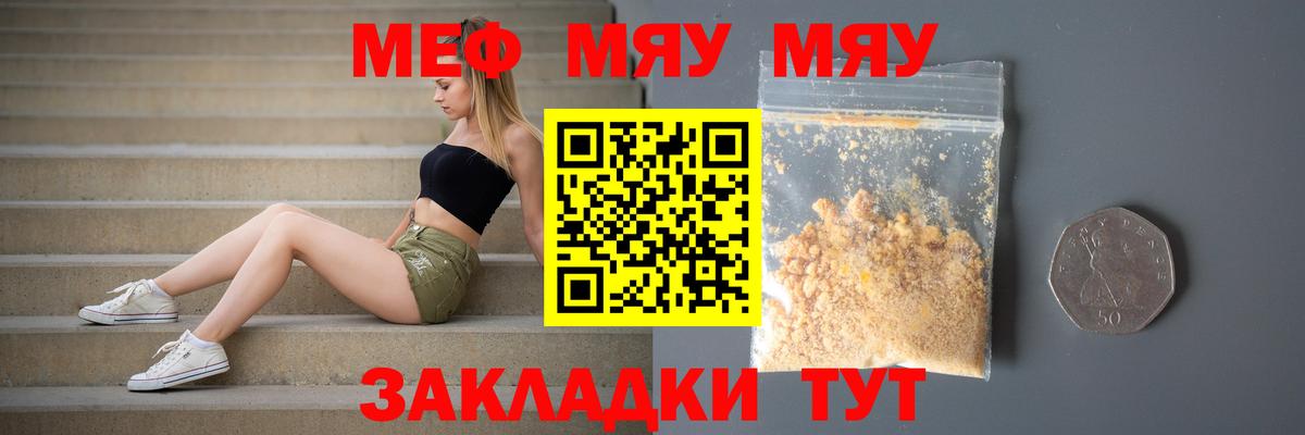 Мефедрон  Вход с VPN  Владикавказ  МЕФ мяу мяу  МЯУ-МЯУ 