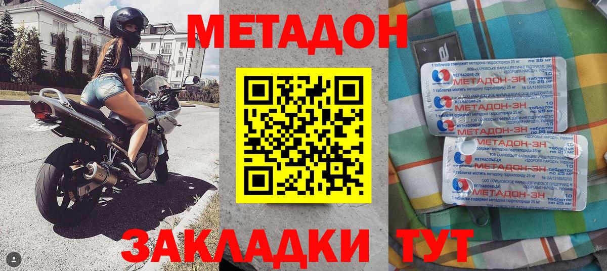 Метадон VHQ Владикавказ