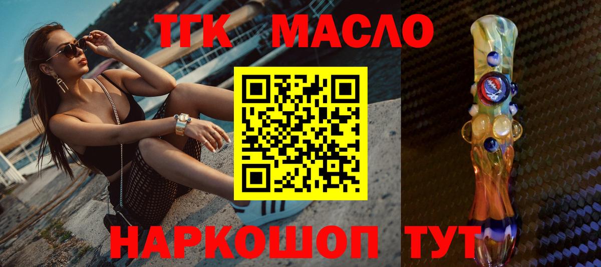 ТГК THC oil Владикавказ